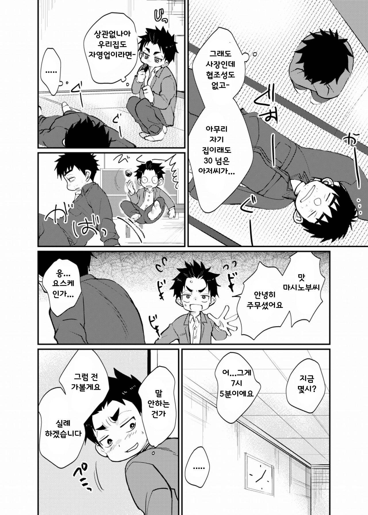 Yatoware Shounen page 6 full