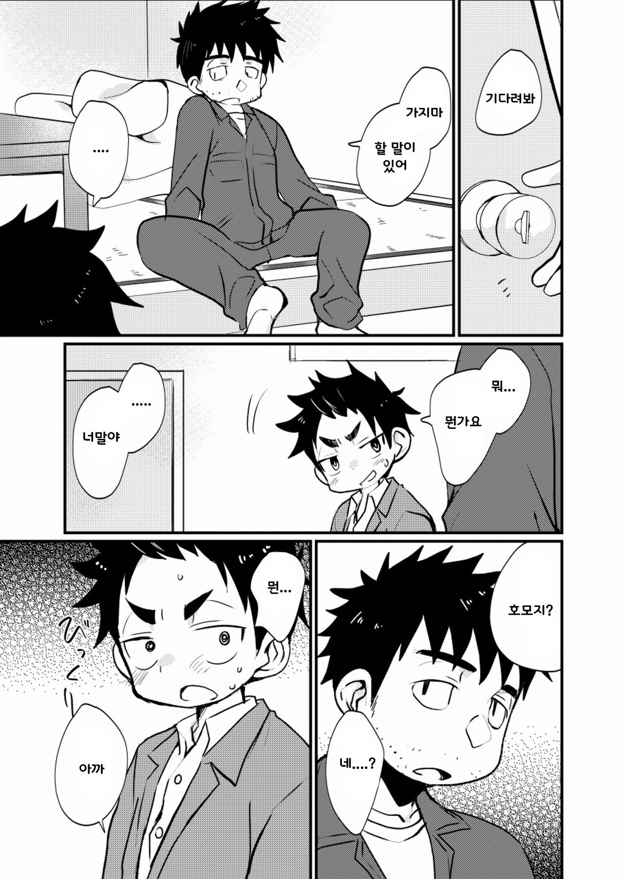 Yatoware Shounen page 7 full