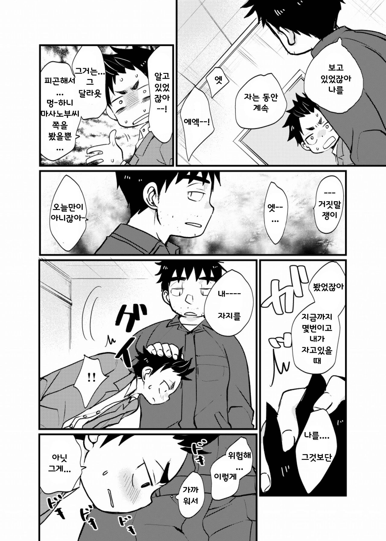 Yatoware Shounen page 8 full
