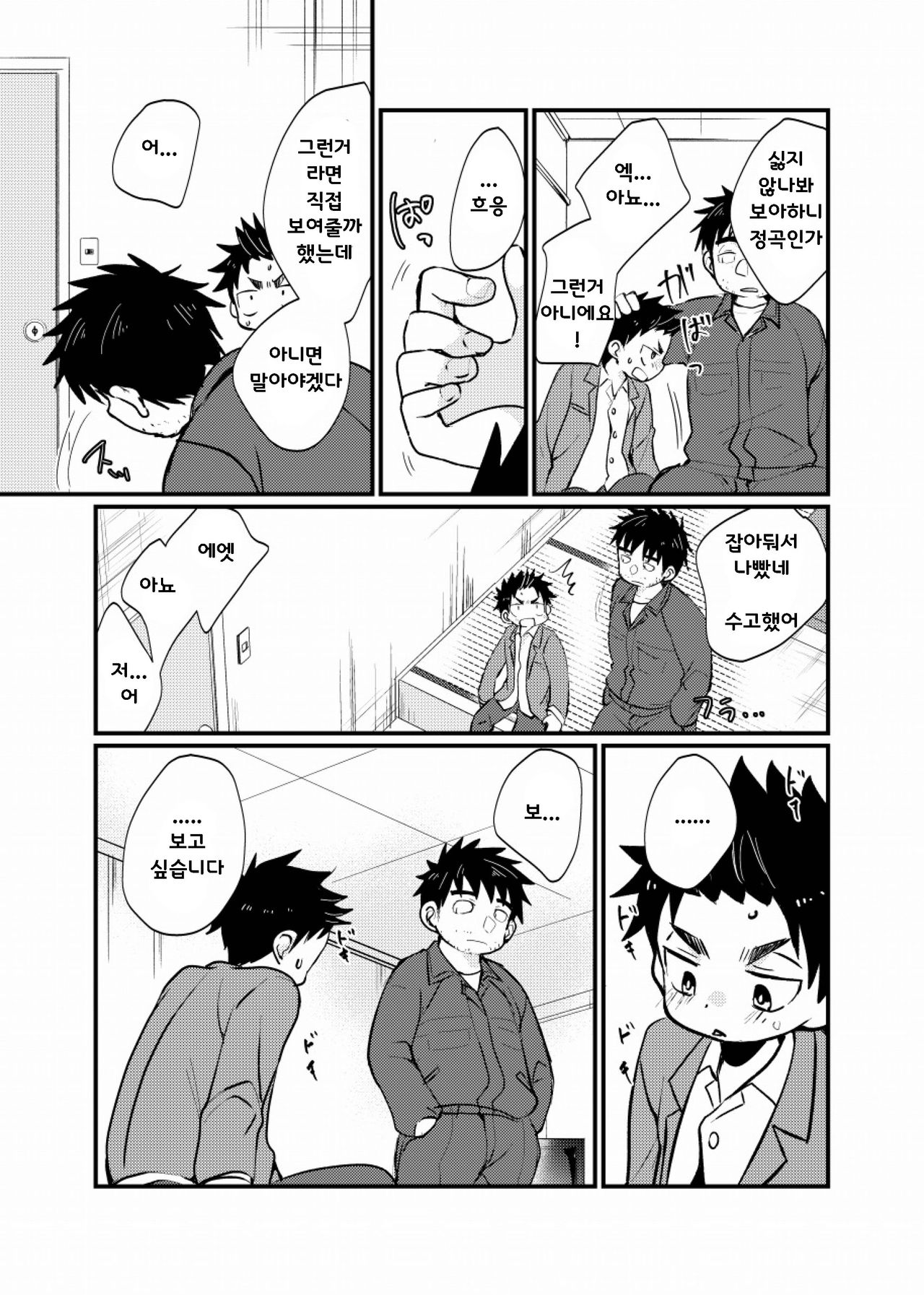 Yatoware Shounen page 9 full