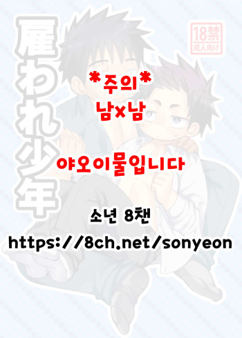 Yatoware Shounen cover