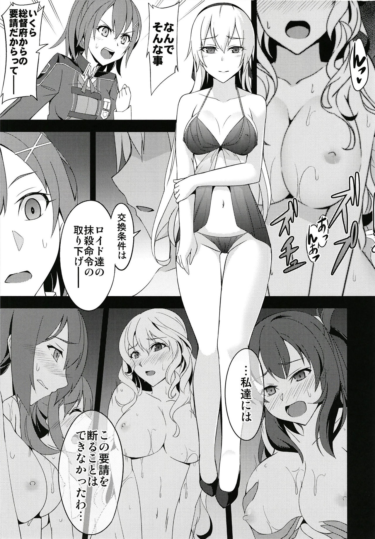 Torikago no Yoru page 9 full