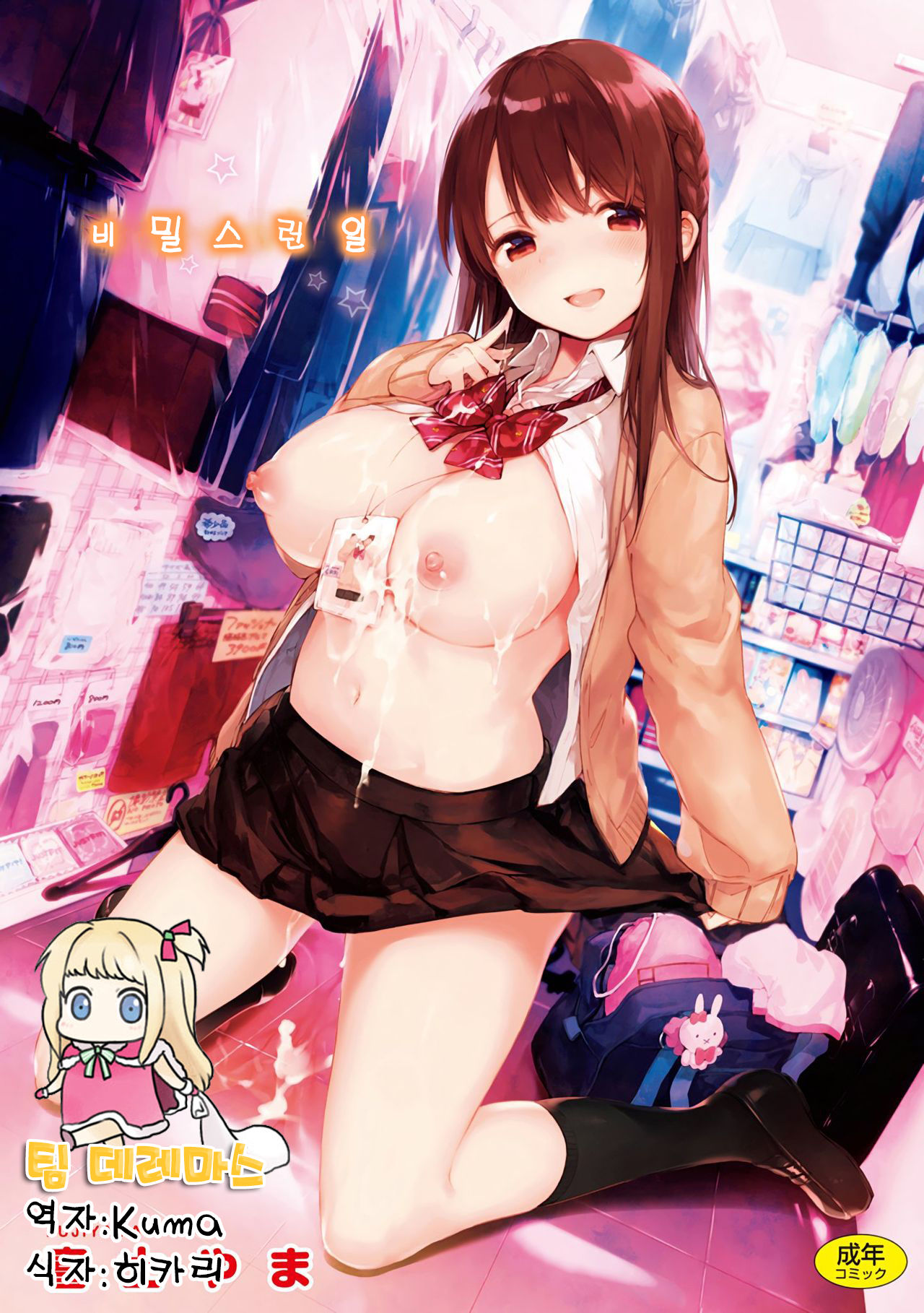 Naishogoto | 비밀스런 일 page 1 full