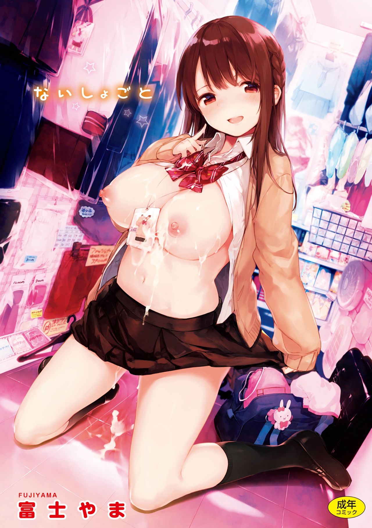 Naishogoto | 비밀스런 일 page 2 full