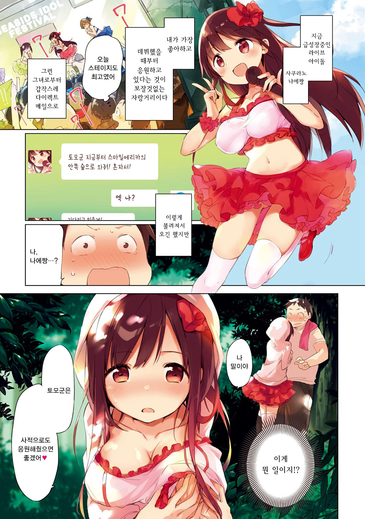 Naishogoto | 비밀스런 일 page 8 full