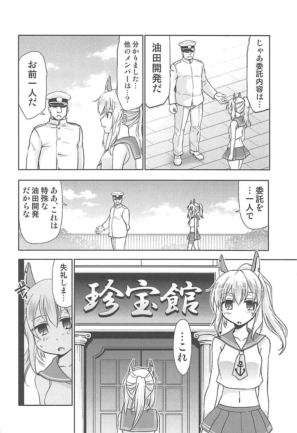 Ayanami no Oogata Yuden Kaihatsu page 4 full