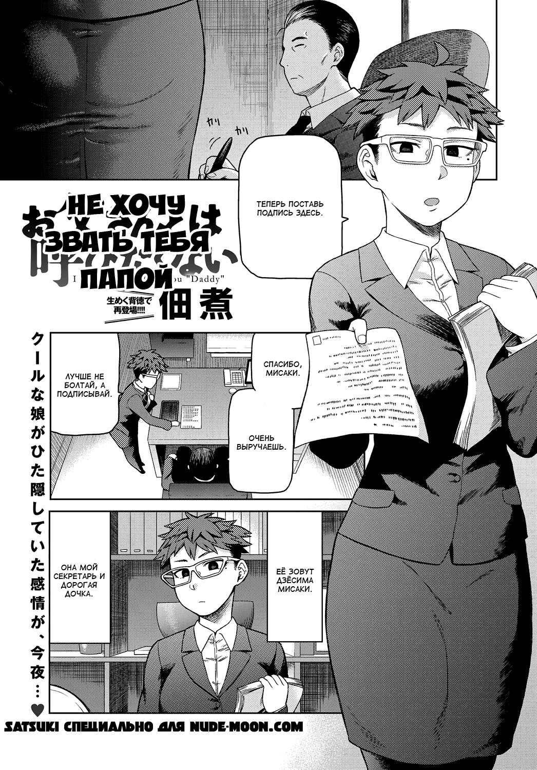 Otou-san to wa Yobitakunai - I Don't Wanna Call You "Daddy" | Не хочу звать тебя папой page 1 full