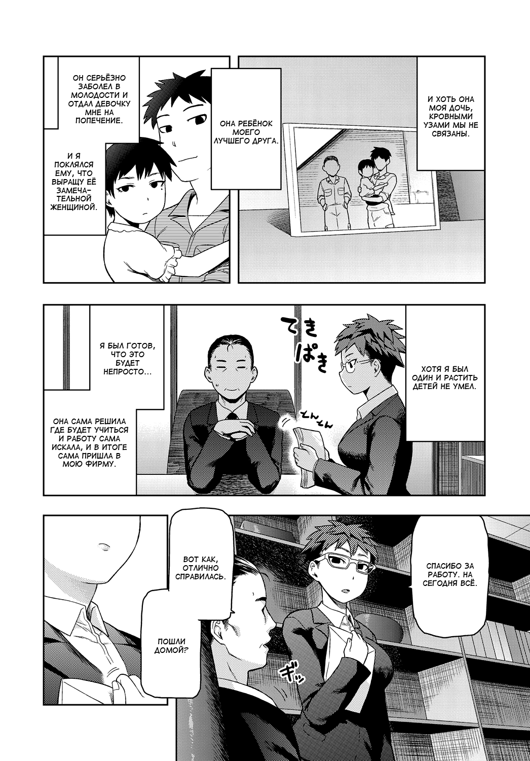 Otou-san to wa Yobitakunai - I Don't Wanna Call You "Daddy" | Не хочу звать тебя папой page 2 full