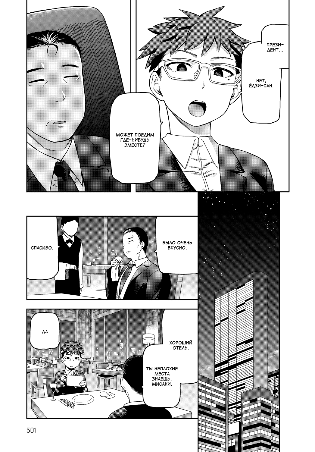 Otou-san to wa Yobitakunai - I Don't Wanna Call You "Daddy" | Не хочу звать тебя папой page 3 full