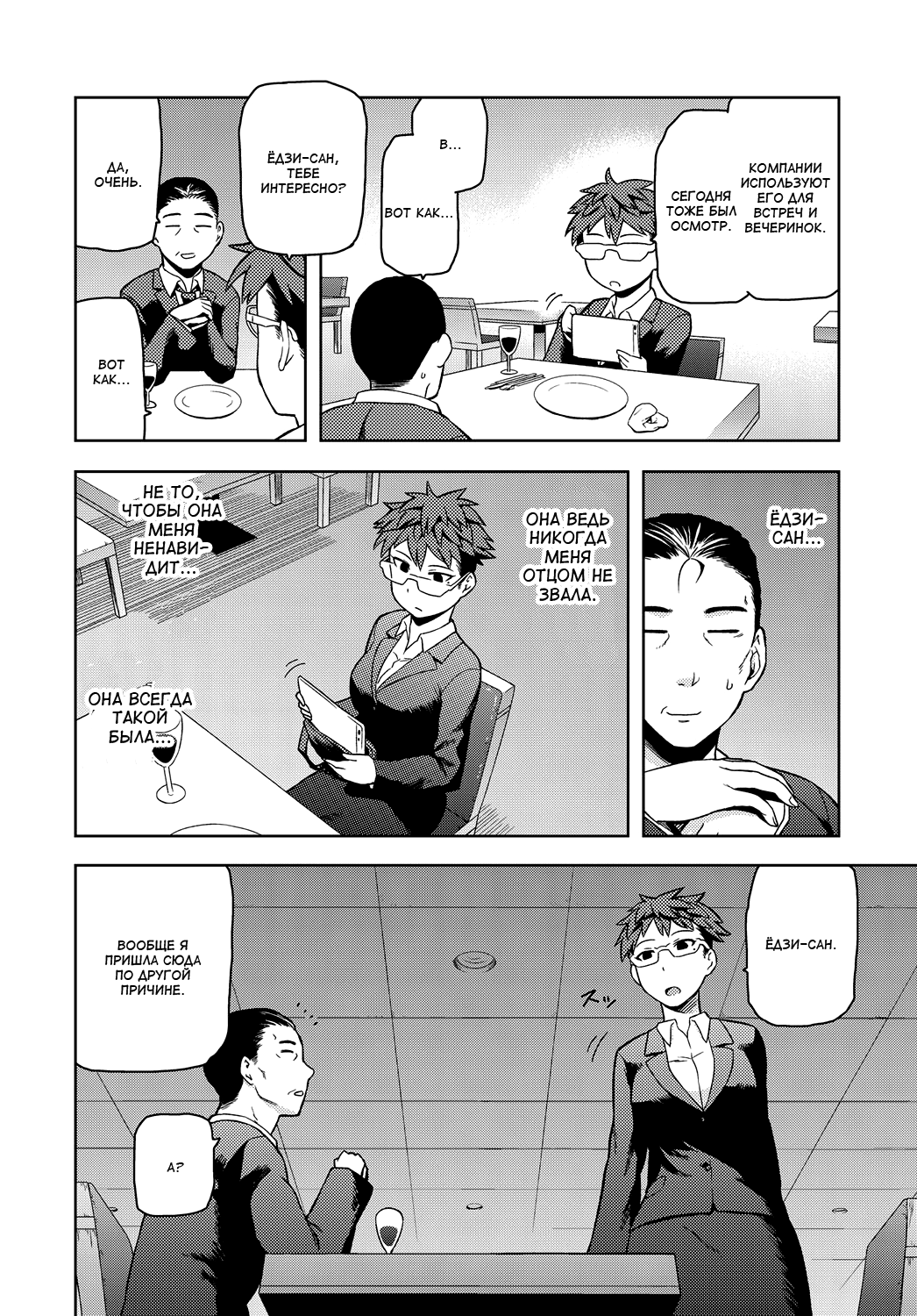 Otou-san to wa Yobitakunai - I Don't Wanna Call You "Daddy" | Не хочу звать тебя папой page 4 full