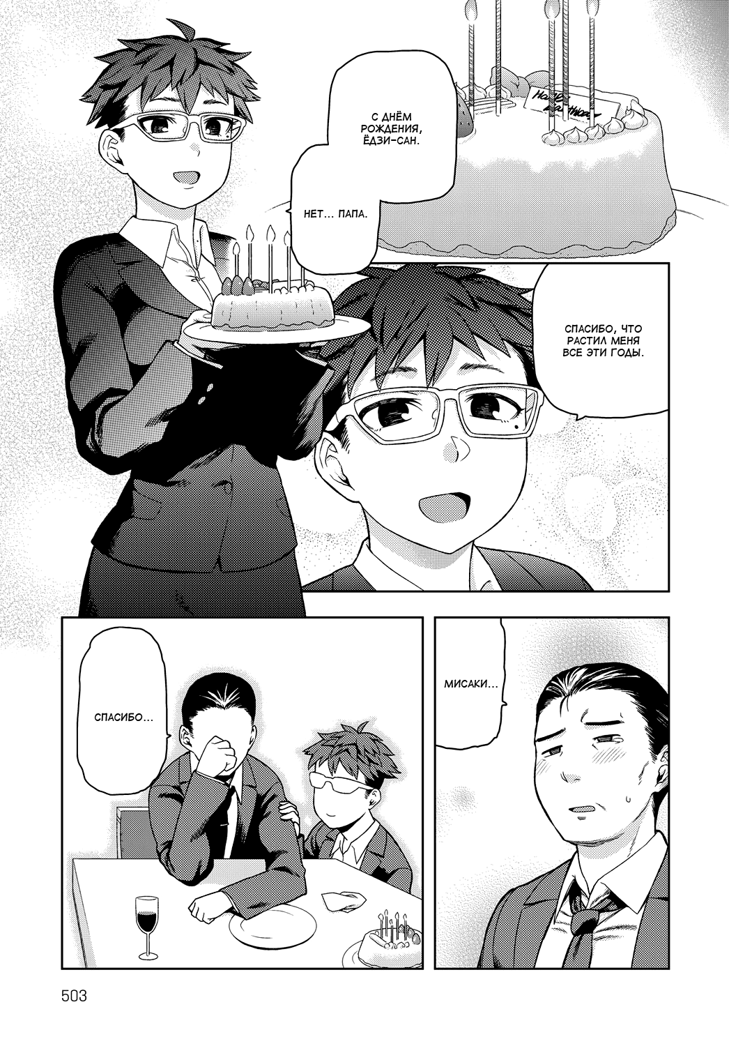 Otou-san to wa Yobitakunai - I Don't Wanna Call You "Daddy" | Не хочу звать тебя папой page 5 full