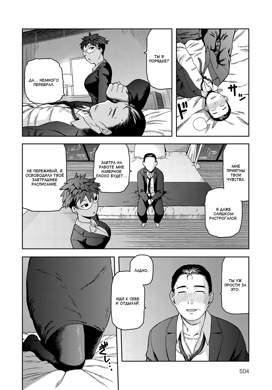 Otou-san to wa Yobitakunai - I Don't Wanna Call You "Daddy" | Не хочу звать тебя папой page 6 full