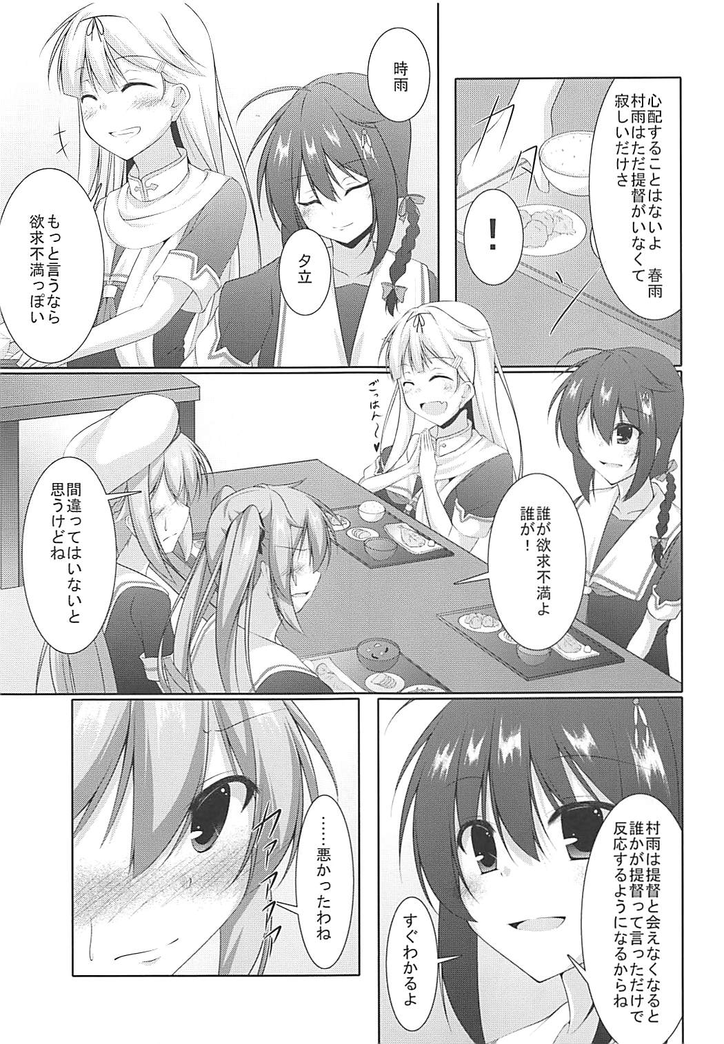 Murasame wa Sabishigariya page 8 full