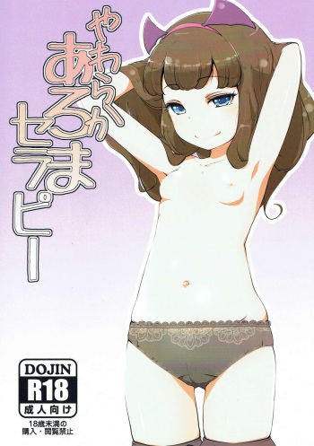 Yawaraka Aromatherapy cover