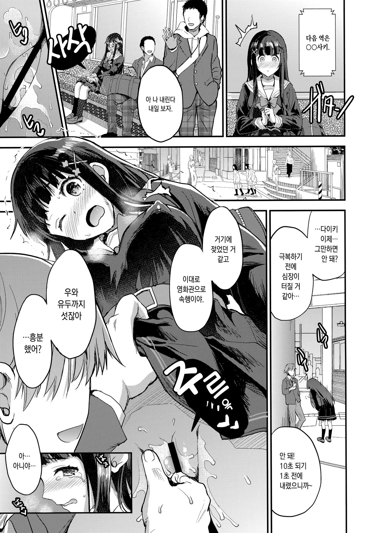 Watashi, Zettai ni Roshutsu Nante Shimasen. | 나, 절대로 노출 같은 거안 해요. page 10 full
