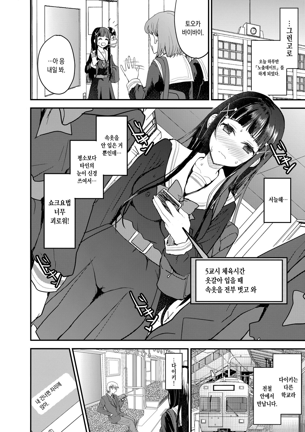 Watashi, Zettai ni Roshutsu Nante Shimasen. | 나, 절대로 노출 같은 거안 해요. page 7 full
