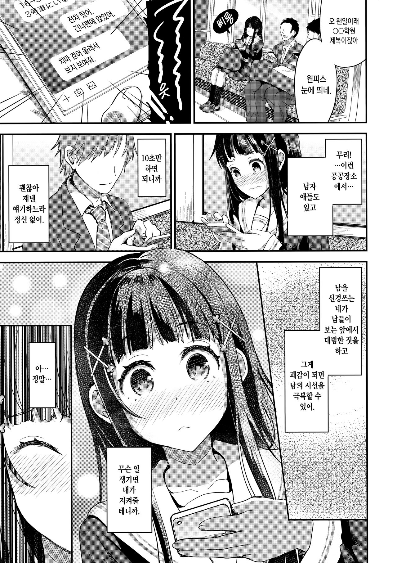 Watashi, Zettai ni Roshutsu Nante Shimasen. | 나, 절대로 노출 같은 거안 해요. page 8 full