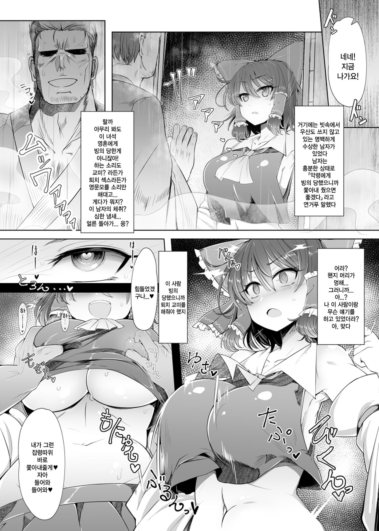 Musou Saimin -Shoujo Kitouchuu- | 몽상 최면 page 3 full