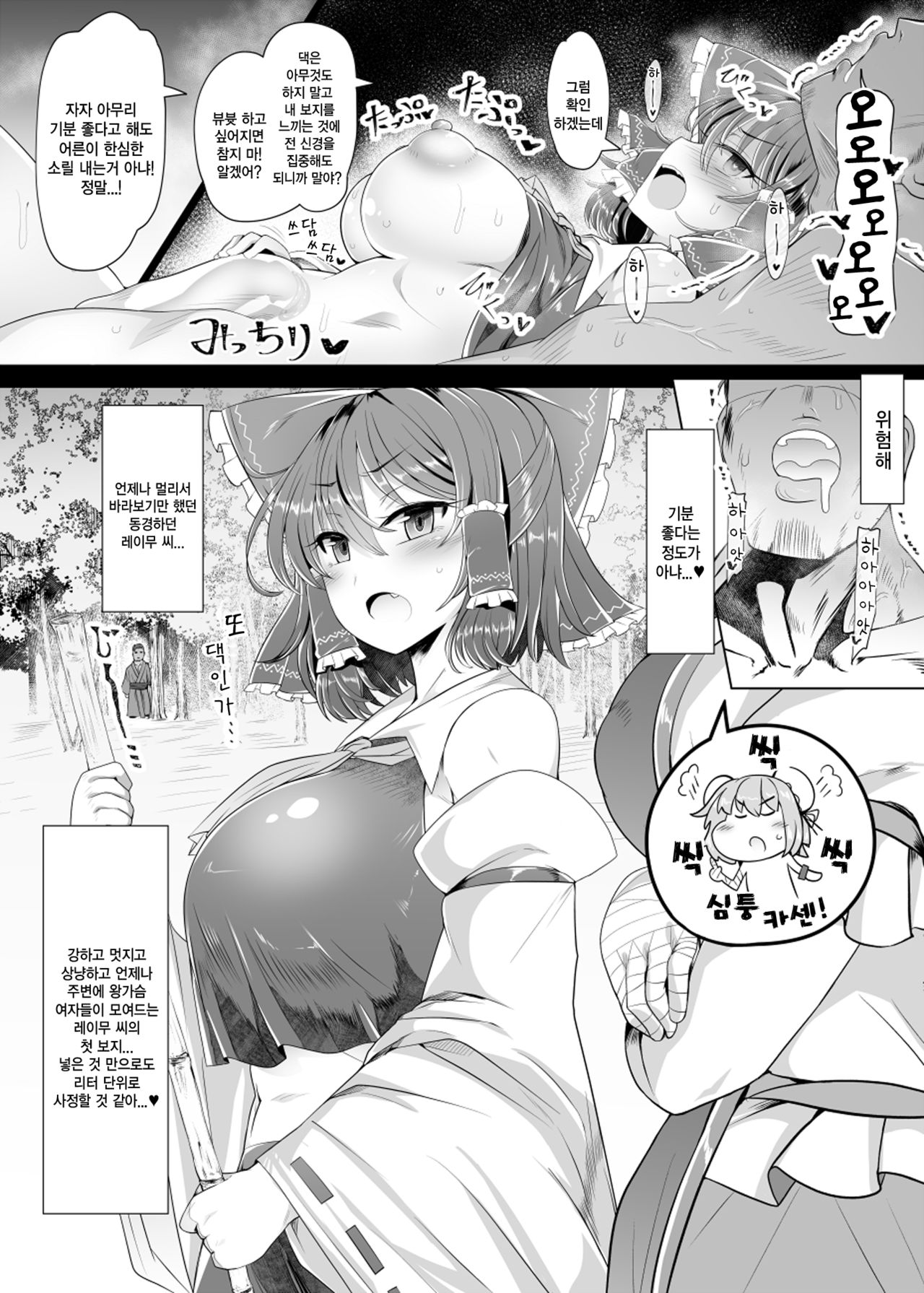 Musou Saimin -Shoujo Kitouchuu- | 몽상 최면 page 7 full
