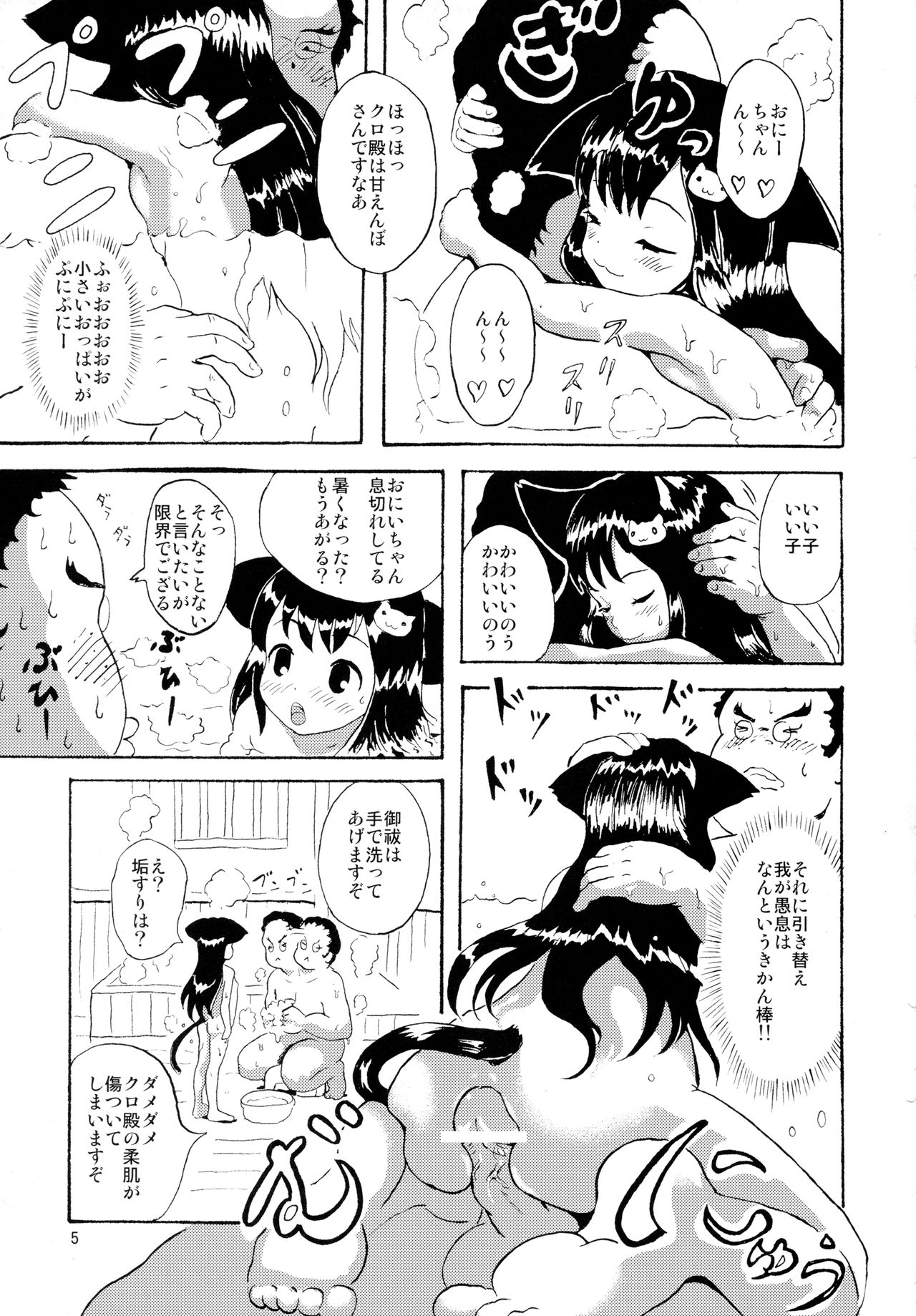 Kuro Nyafter page 4 full