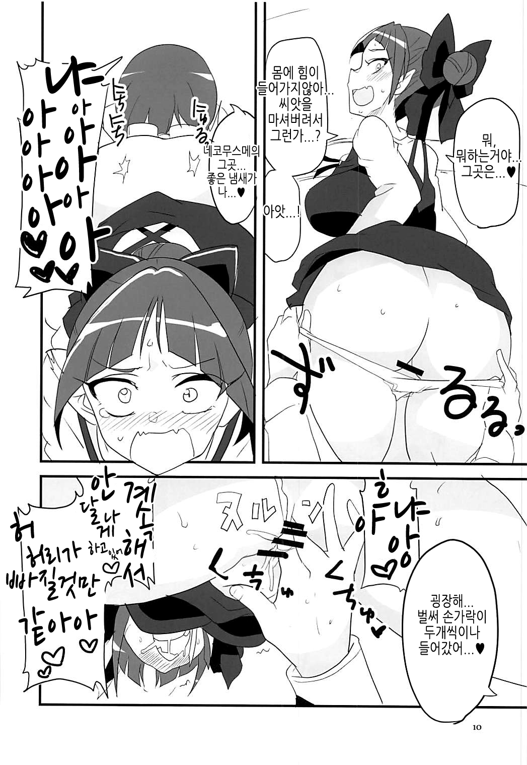 NYAN-ONE page 9 full