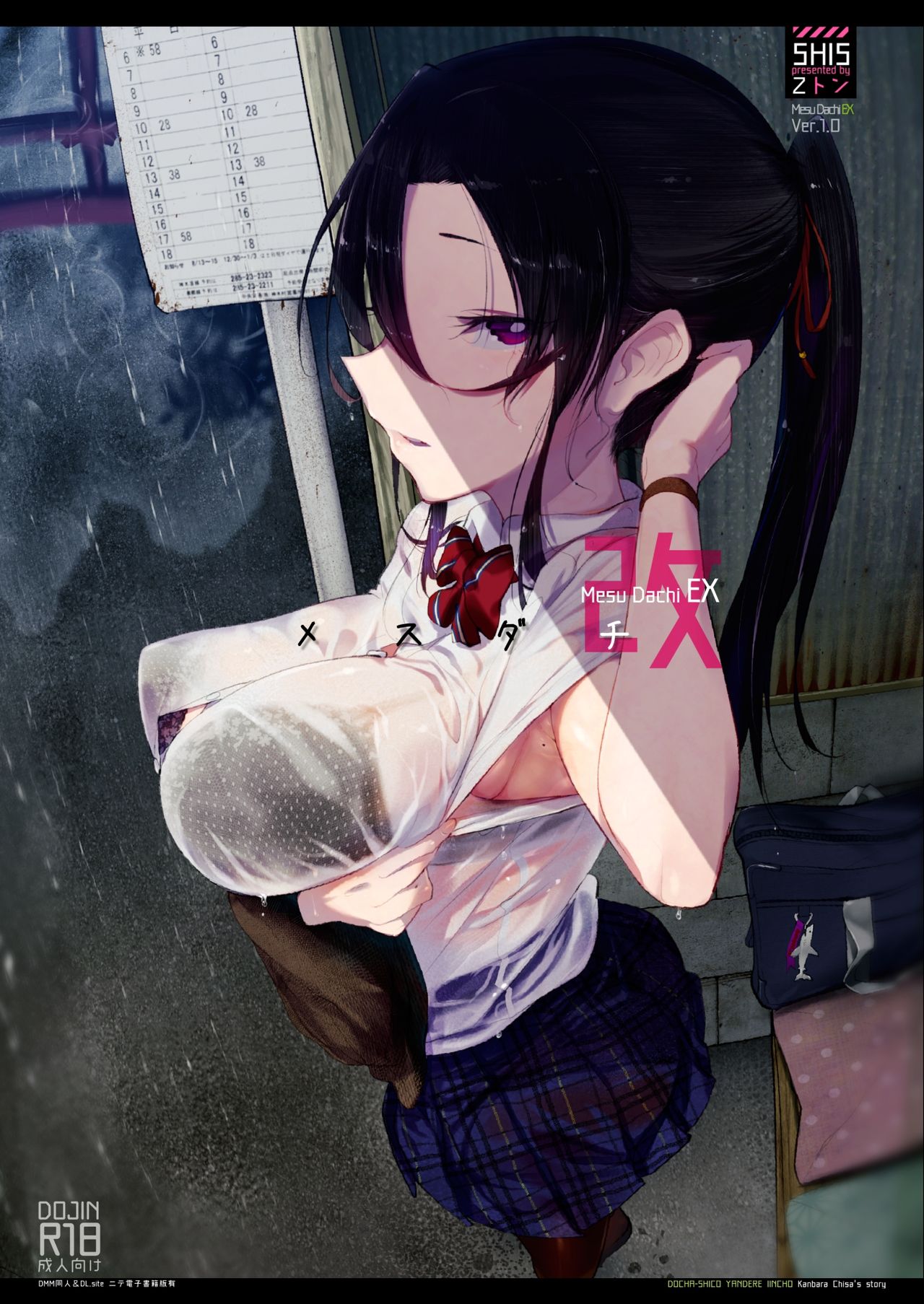 Mesu Dachi EX | 암컷친구 개 page 1 full