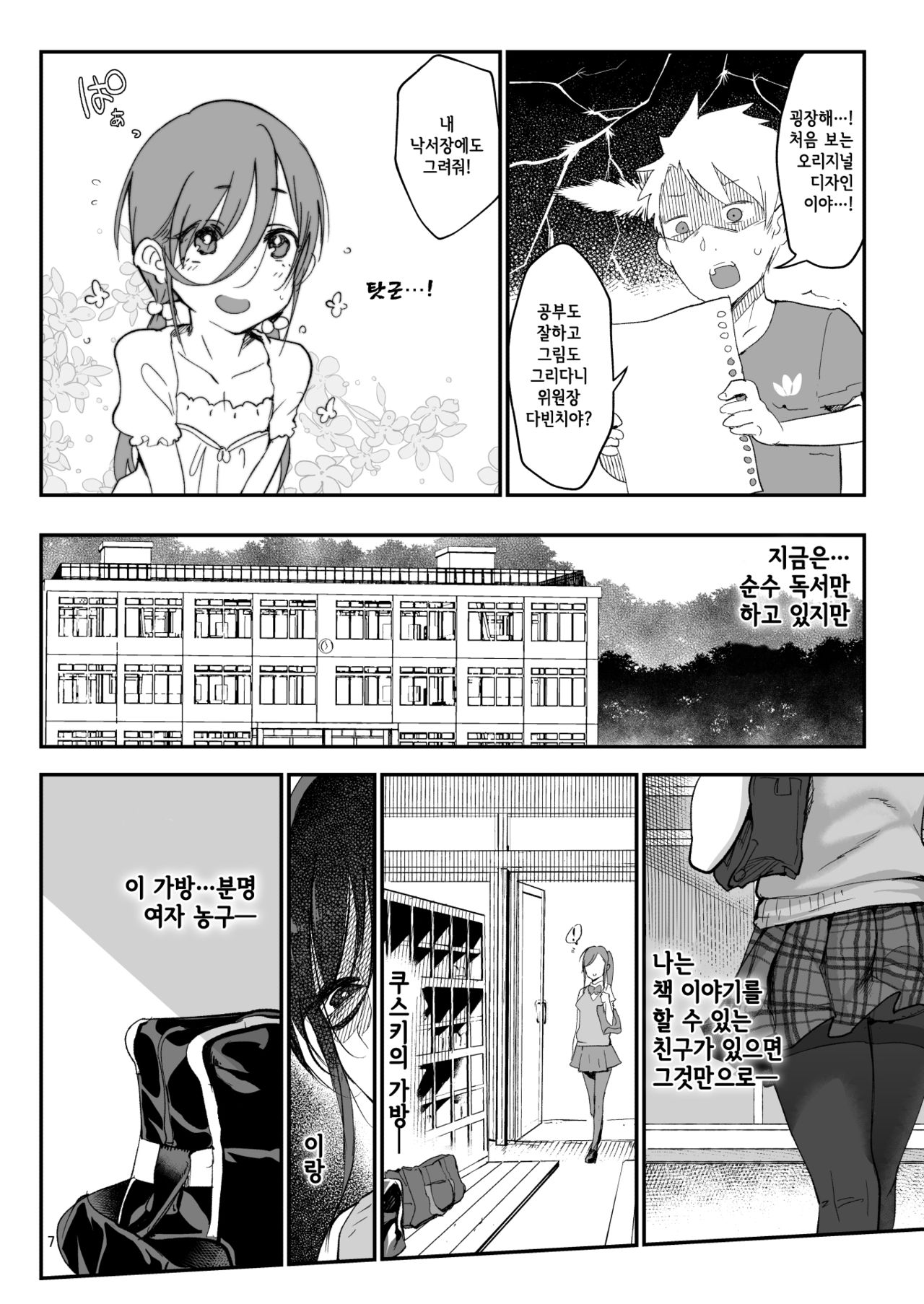 Mesu Dachi EX | 암컷친구 개 page 7 full