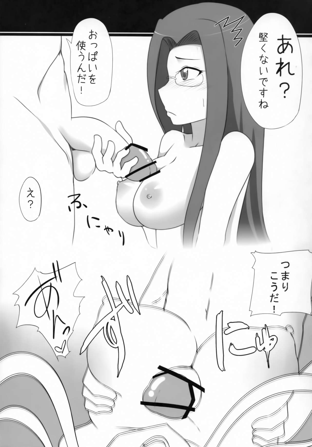 Fate-ppai page 6 full