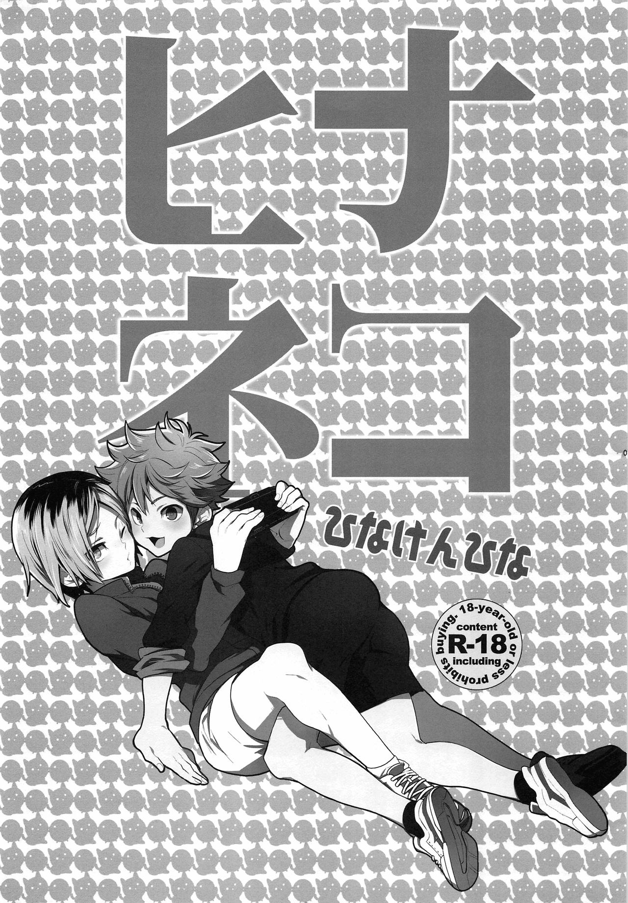 Hina Neko page 2 full