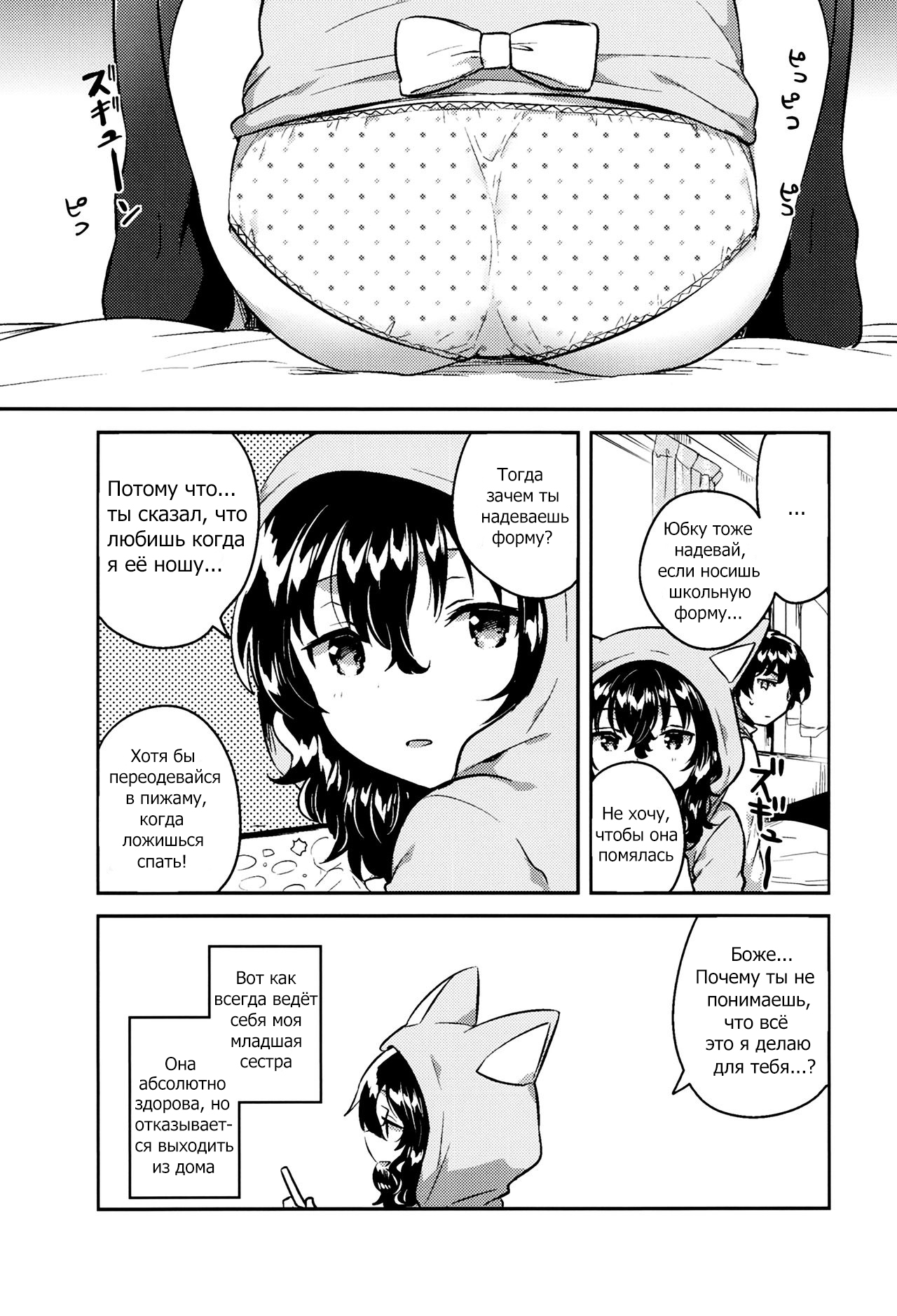 Imouto wa Hikikomori | Моя Младшая Сестра Хикикомори page 4 full