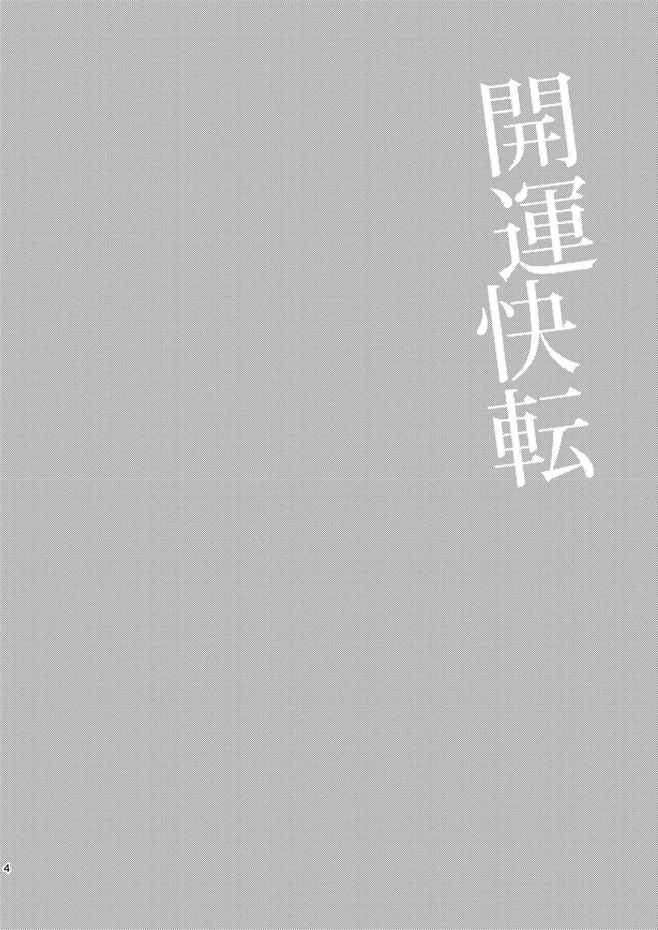 Kaiun Kaiten page 4 full