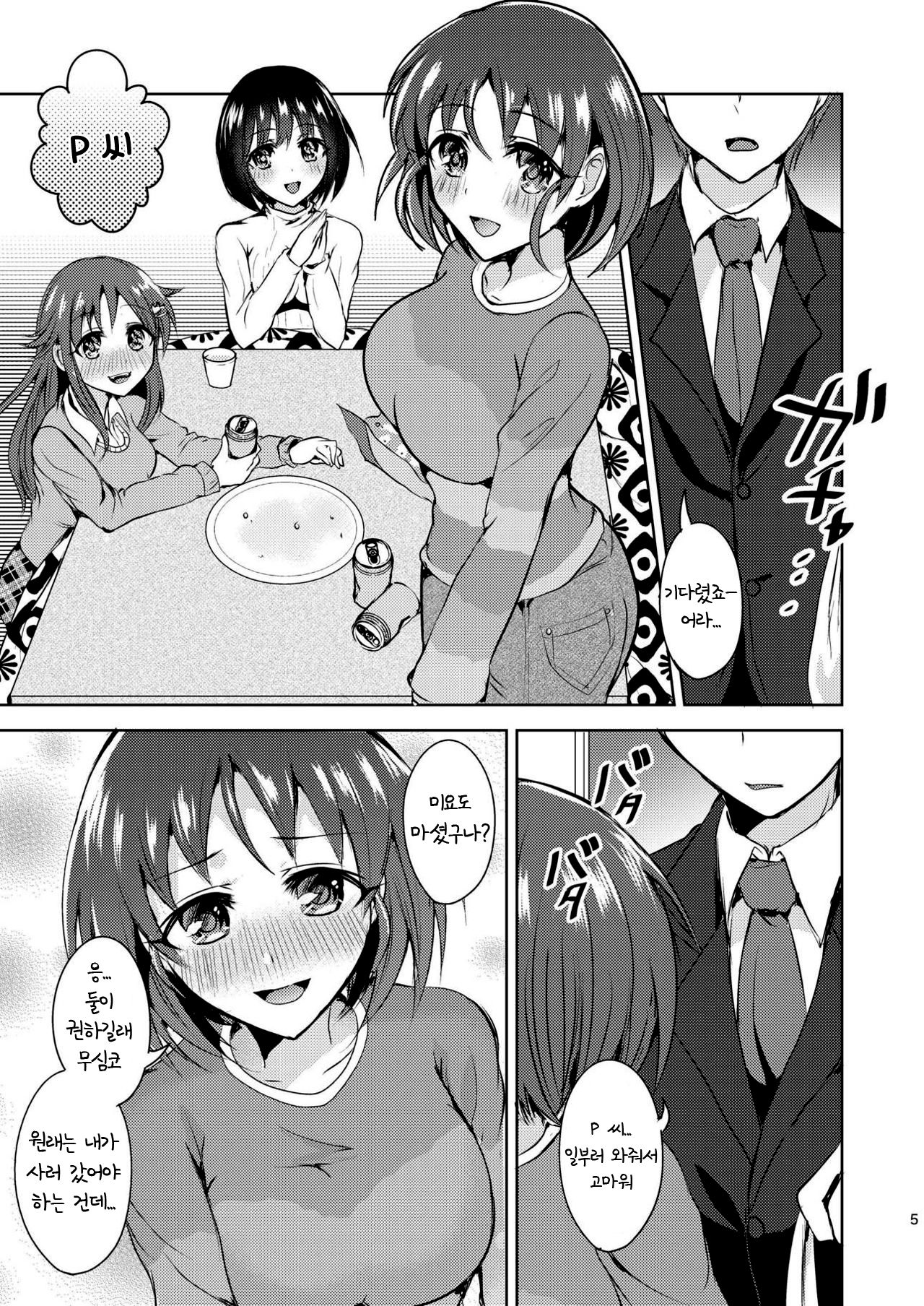 Kaiun Kaiten page 5 full