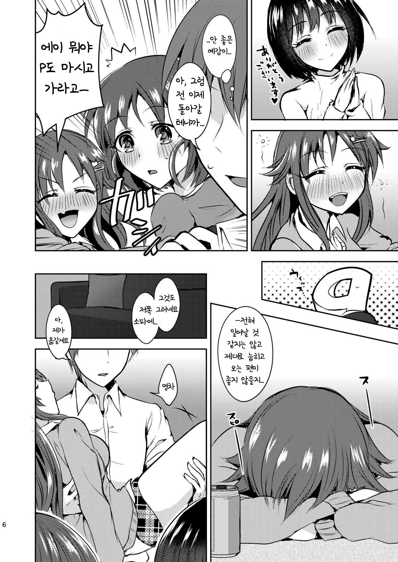 Kaiun Kaiten page 6 full