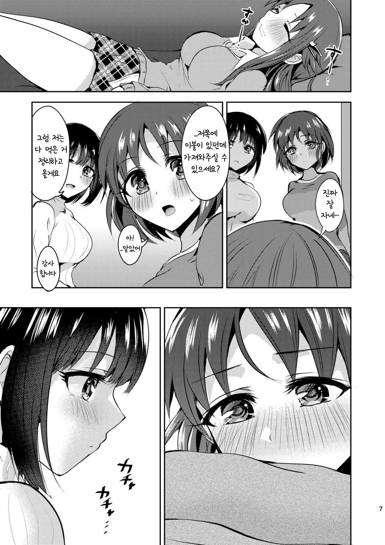 Kaiun Kaiten page 7 full
