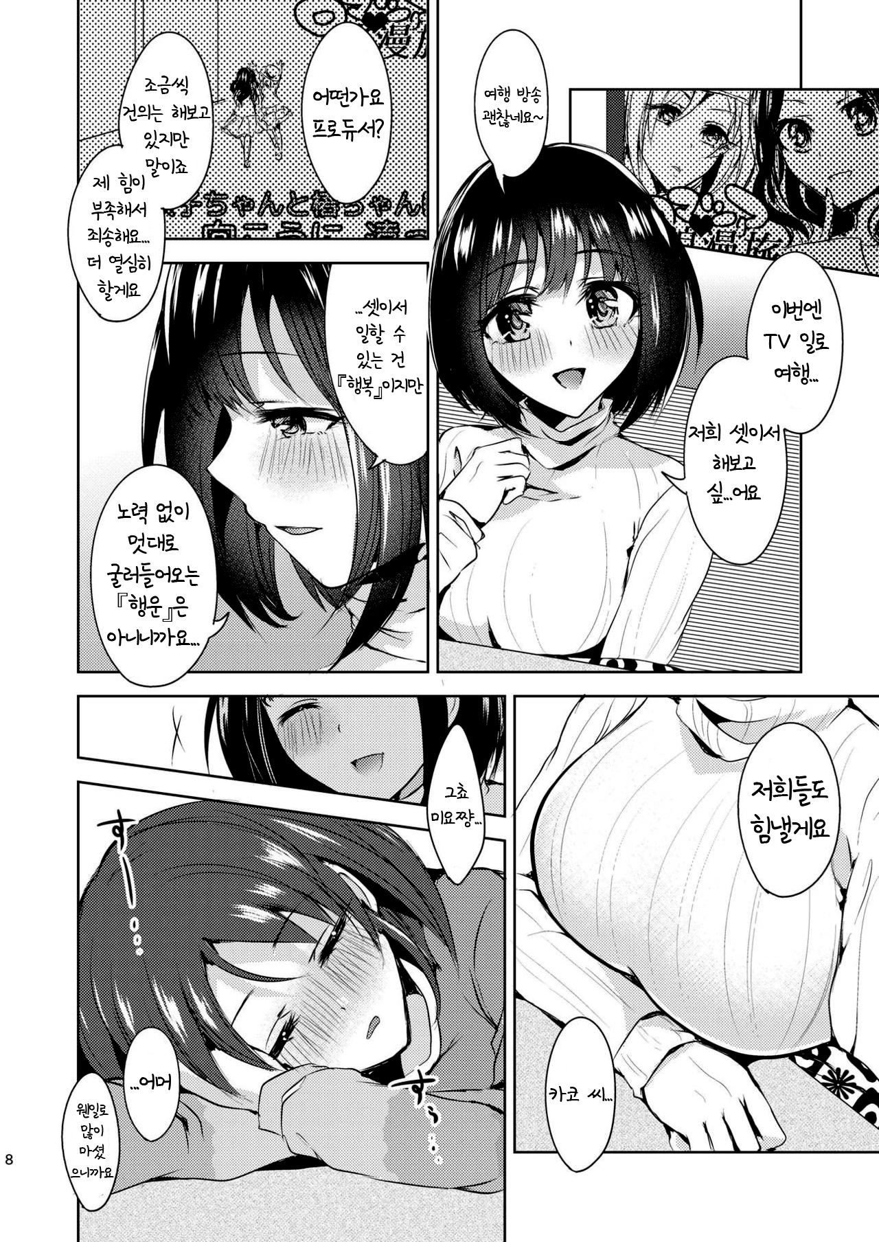Kaiun Kaiten page 8 full
