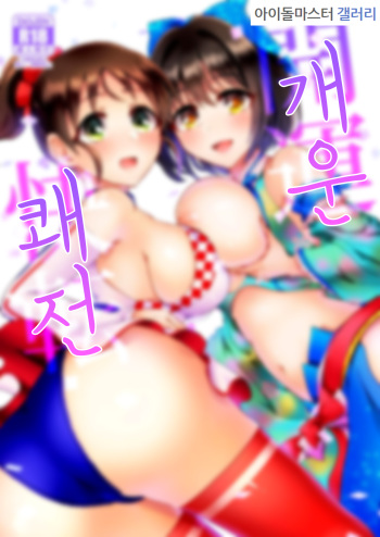 Kaiun Kaiten cover