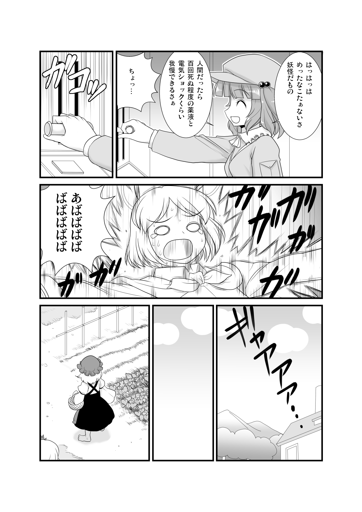 Super Wriggle Kick page 3 full
