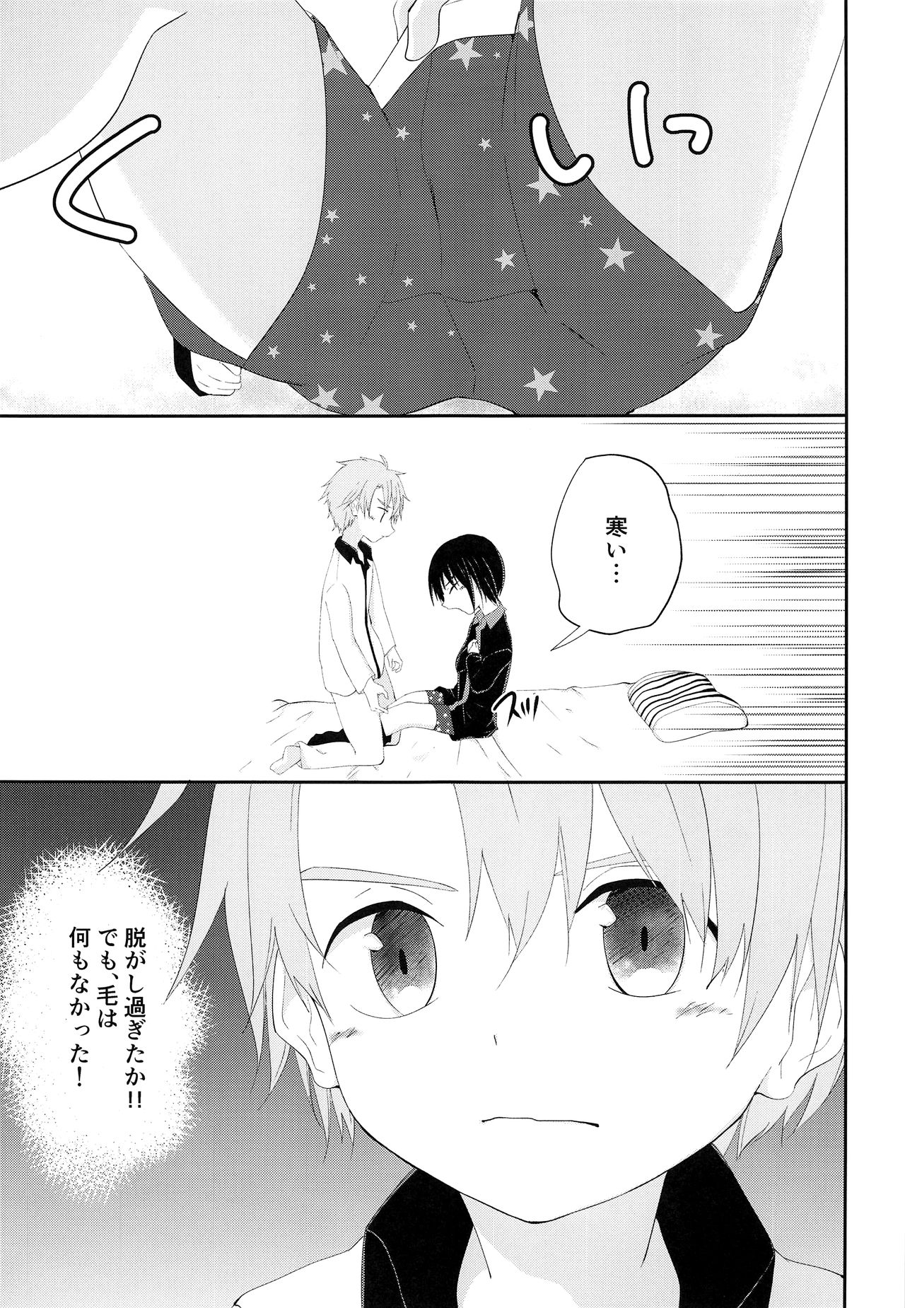 Nii-chan ga Okoshite Ageru page 10 full