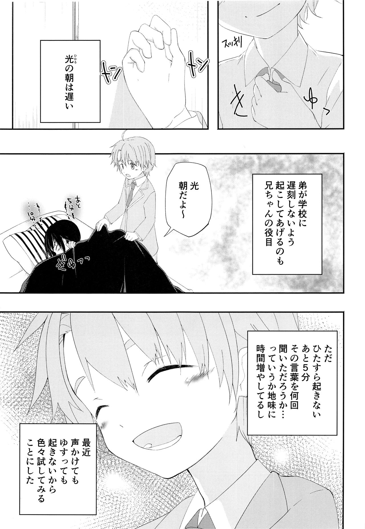 Nii-chan ga Okoshite Ageru page 4 full