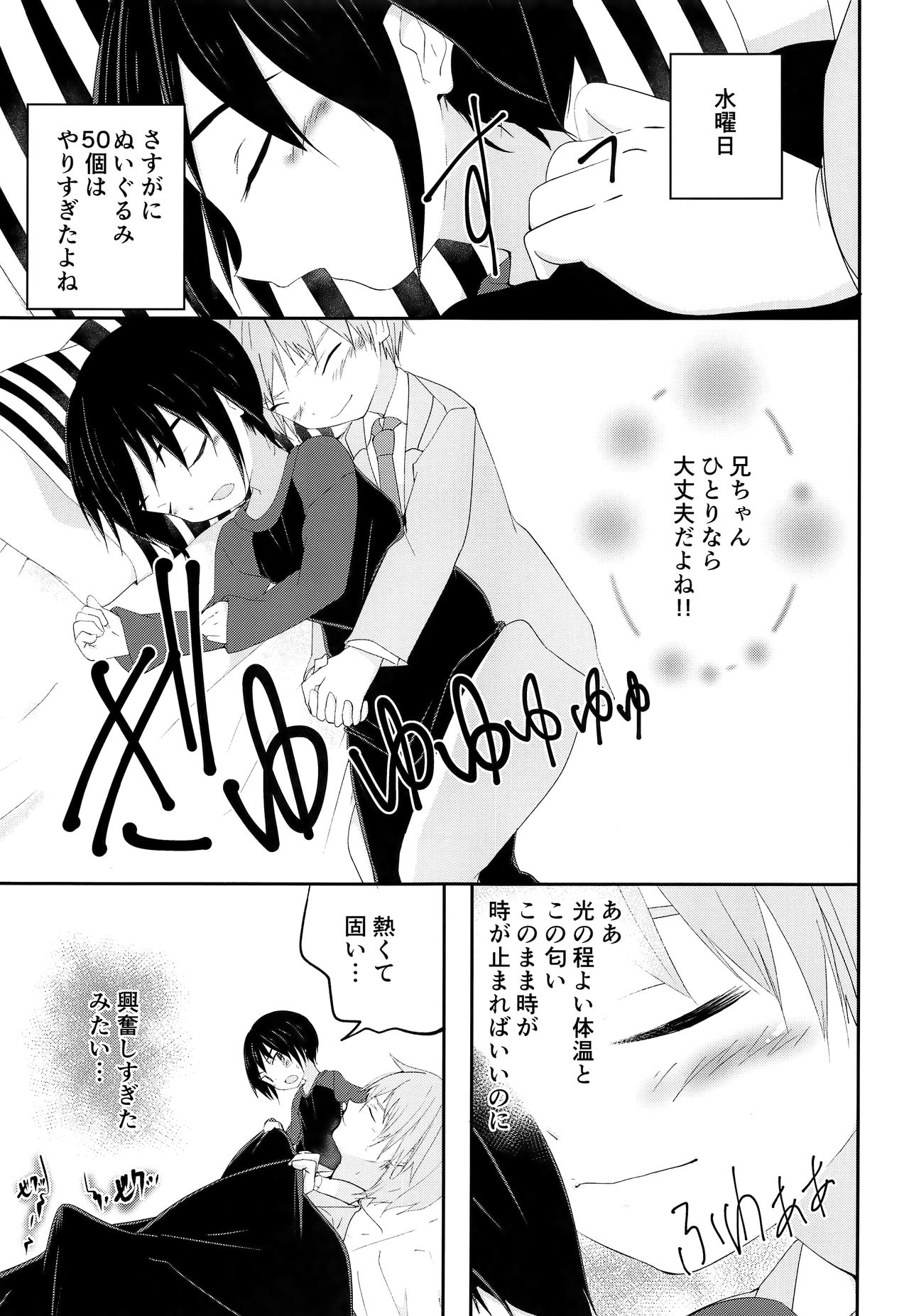 Nii-chan ga Okoshite Ageru page 8 full