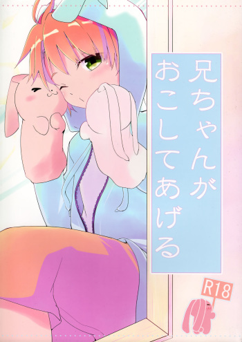 Nii-chan ga Okoshite Ageru cover
