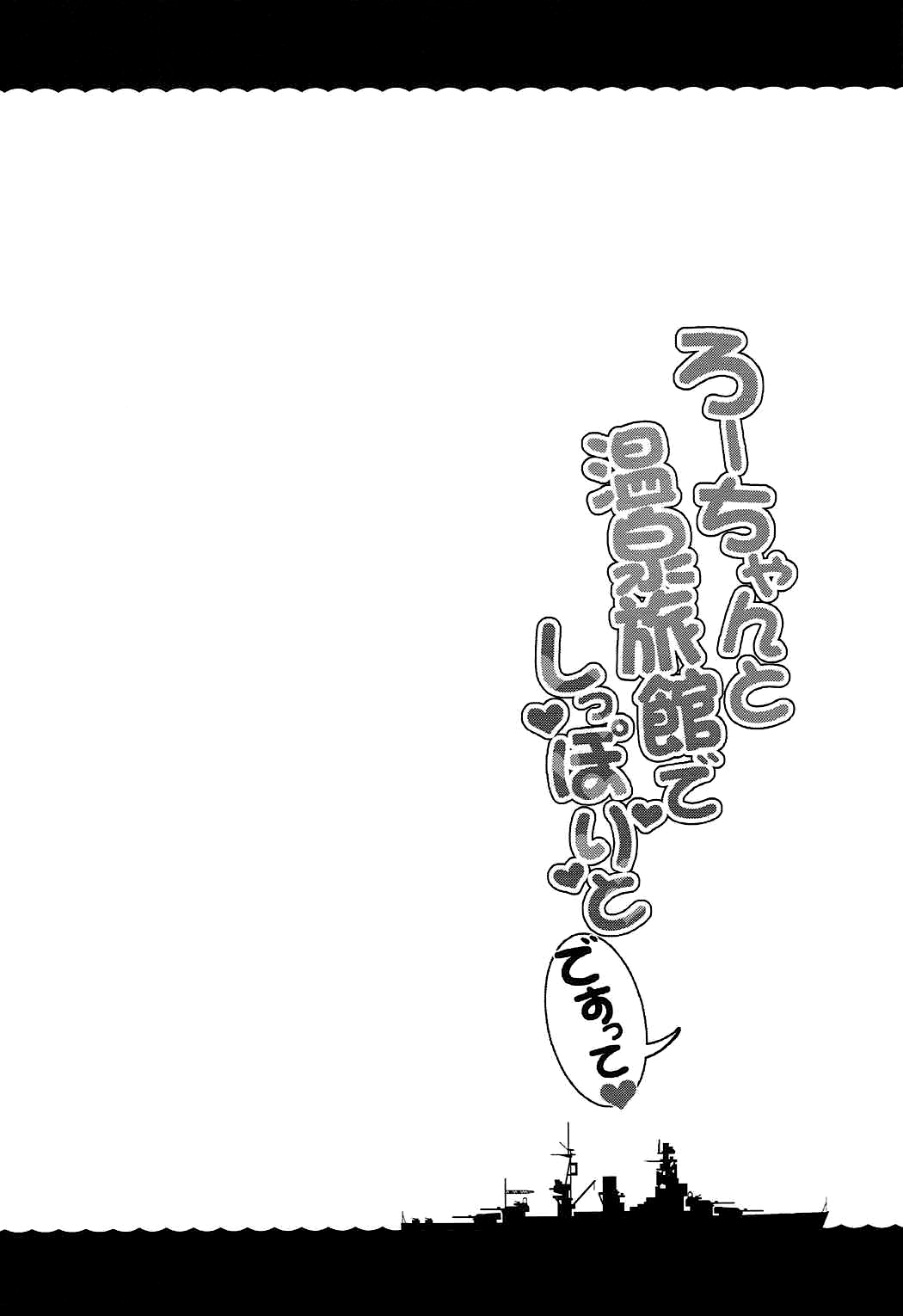 Ro-chan to Onsen Ryokan de Shippori to desutte page 3 full