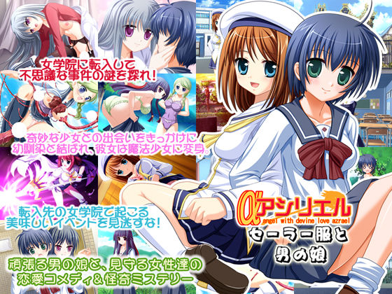 Asiriel Sailor Fuku to Otoko no Ko page 1 full