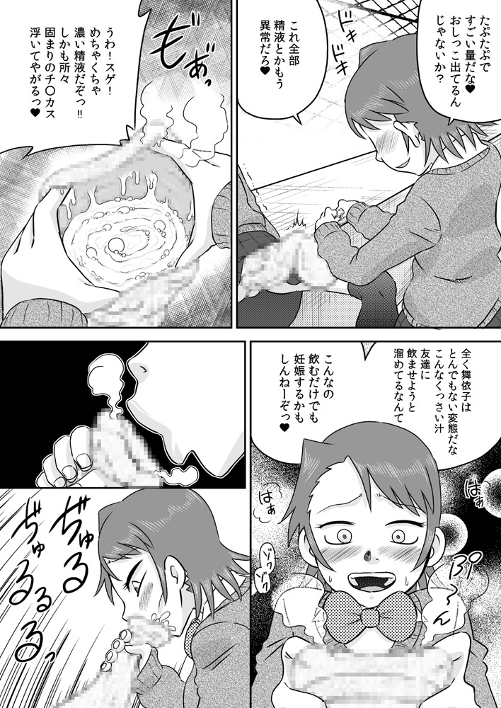 Futanari Houkei Chinpo de Asobou page 10 full