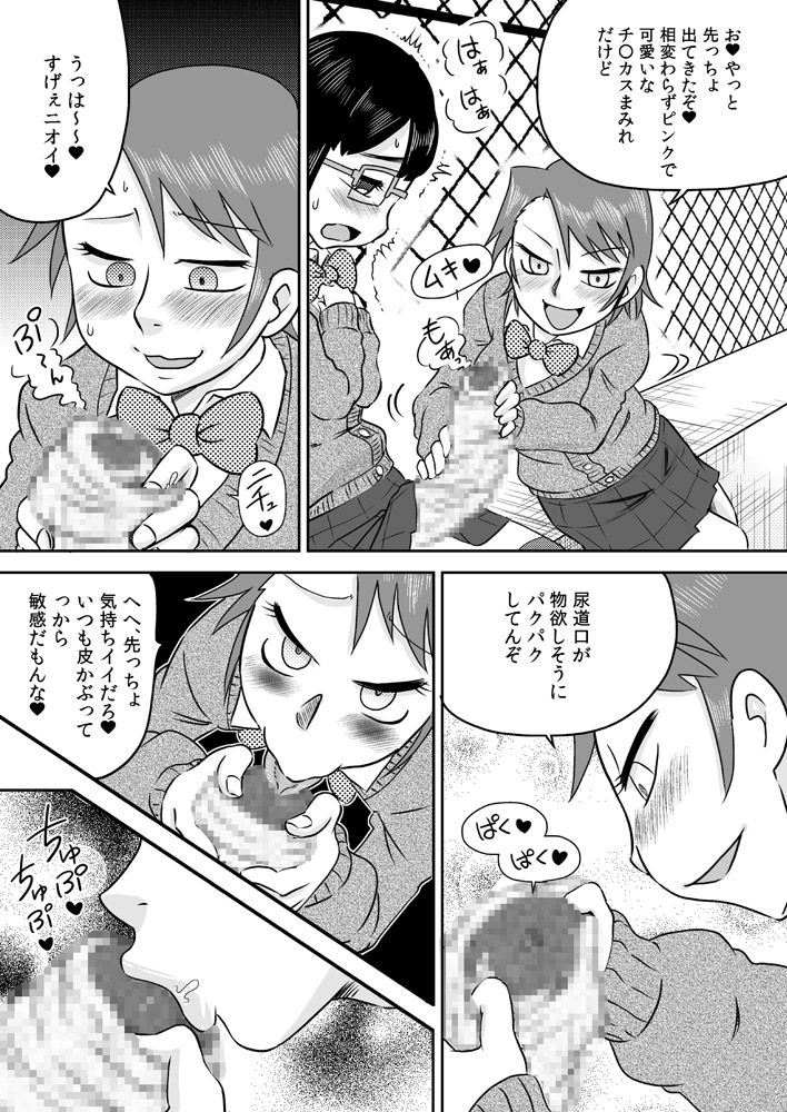 Futanari Houkei Chinpo de Asobou page 7 full