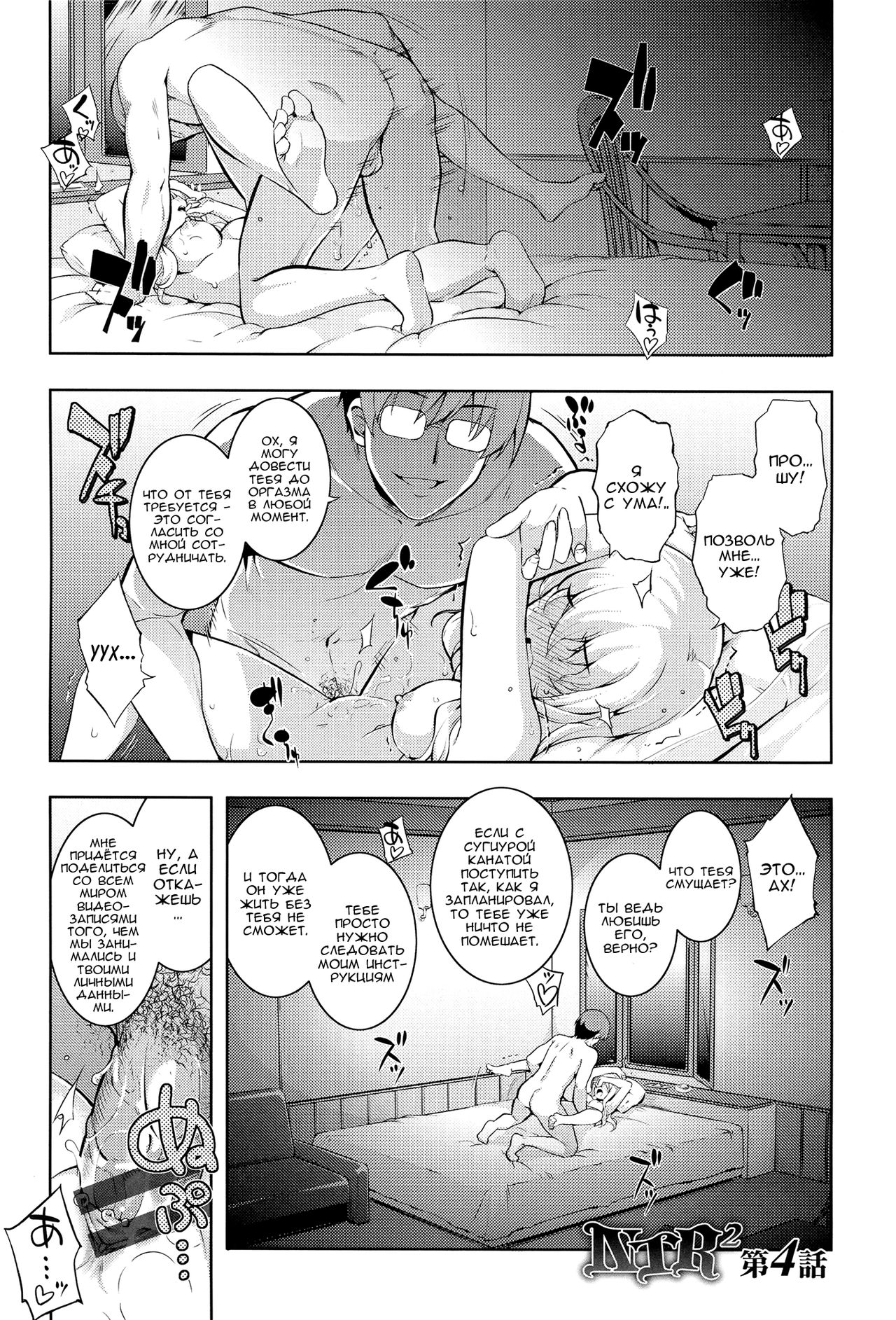 NTR² Ch. 4 page 1 full