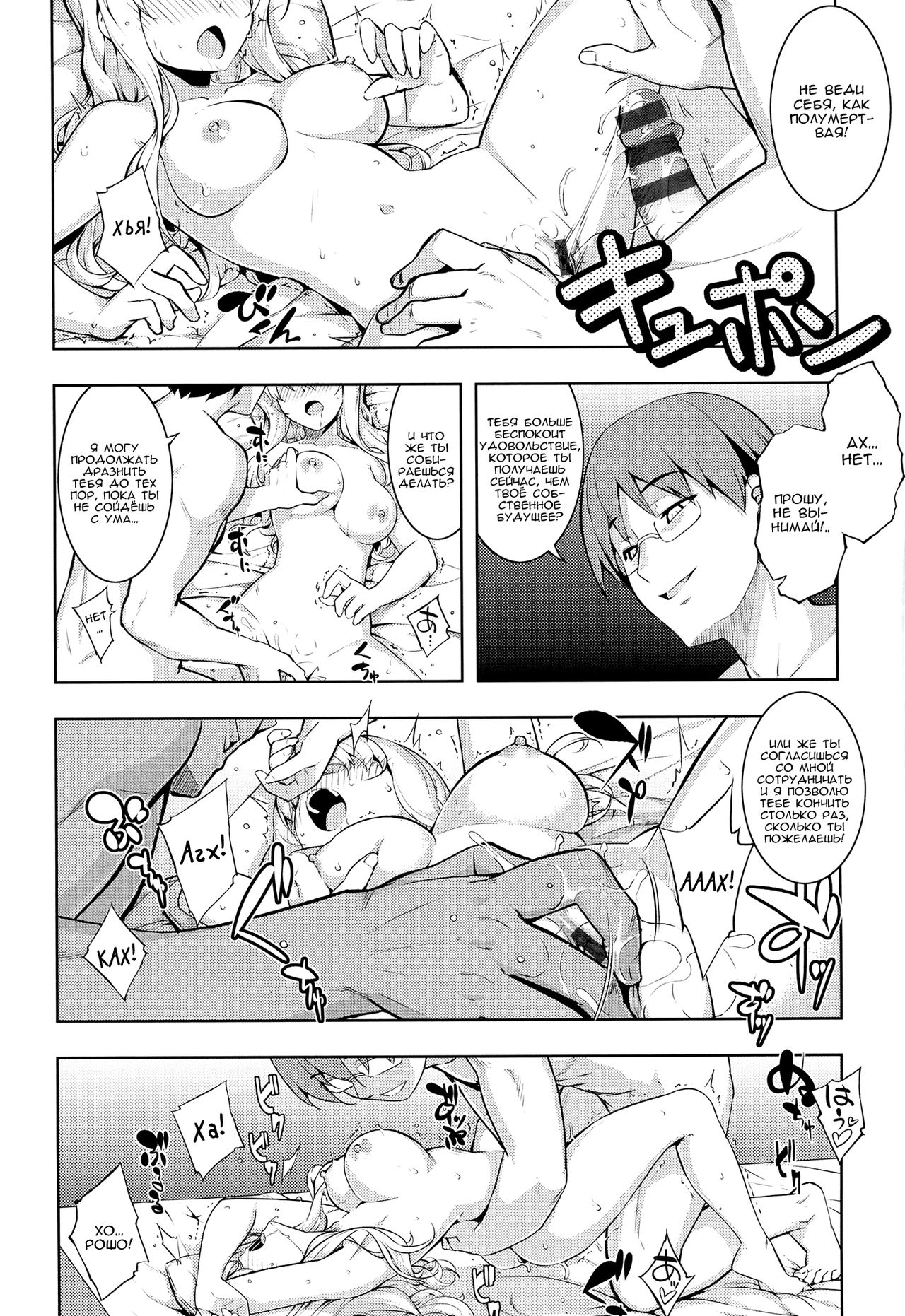 NTR² Ch. 4 page 2 full
