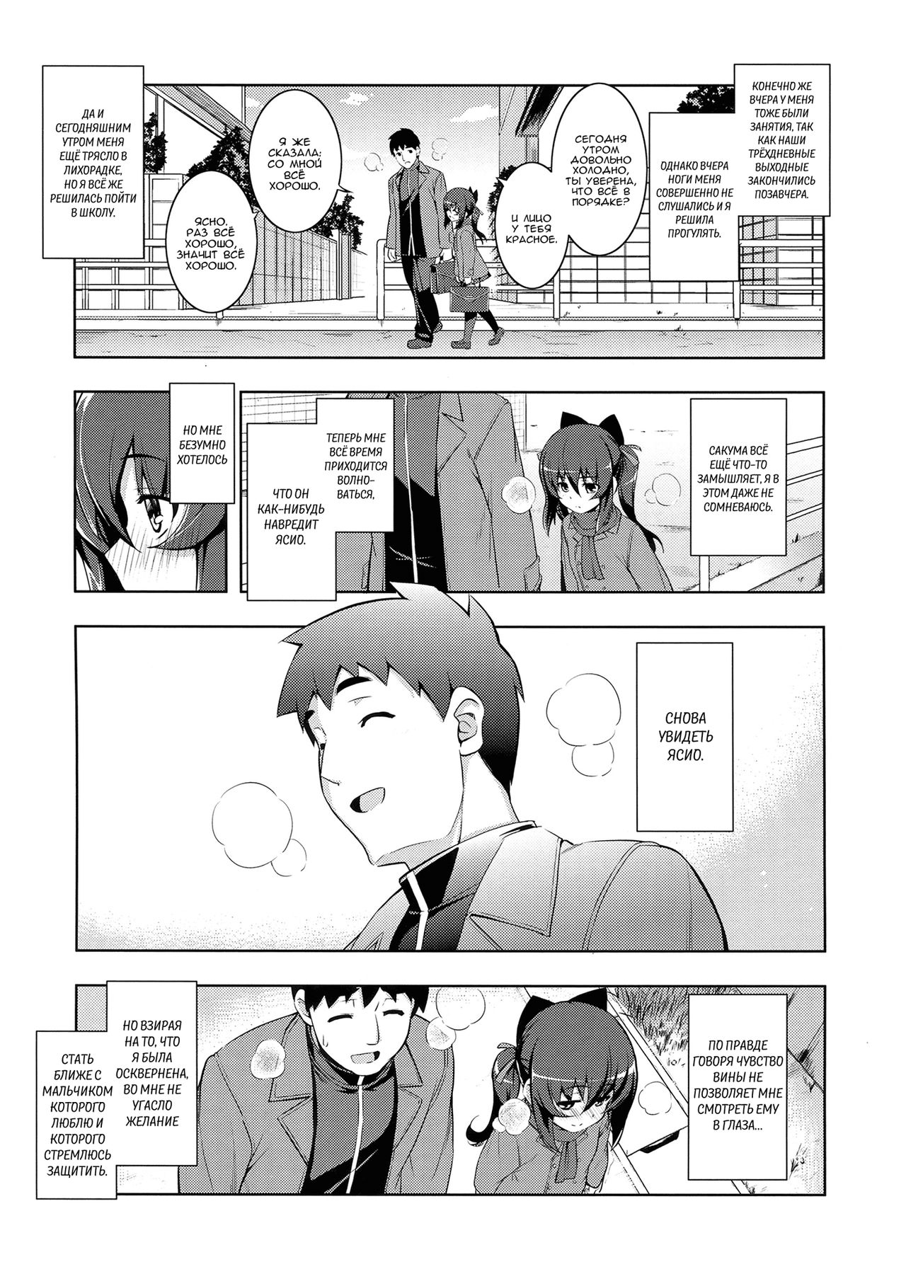 NTR² Ch. 4 page 5 full