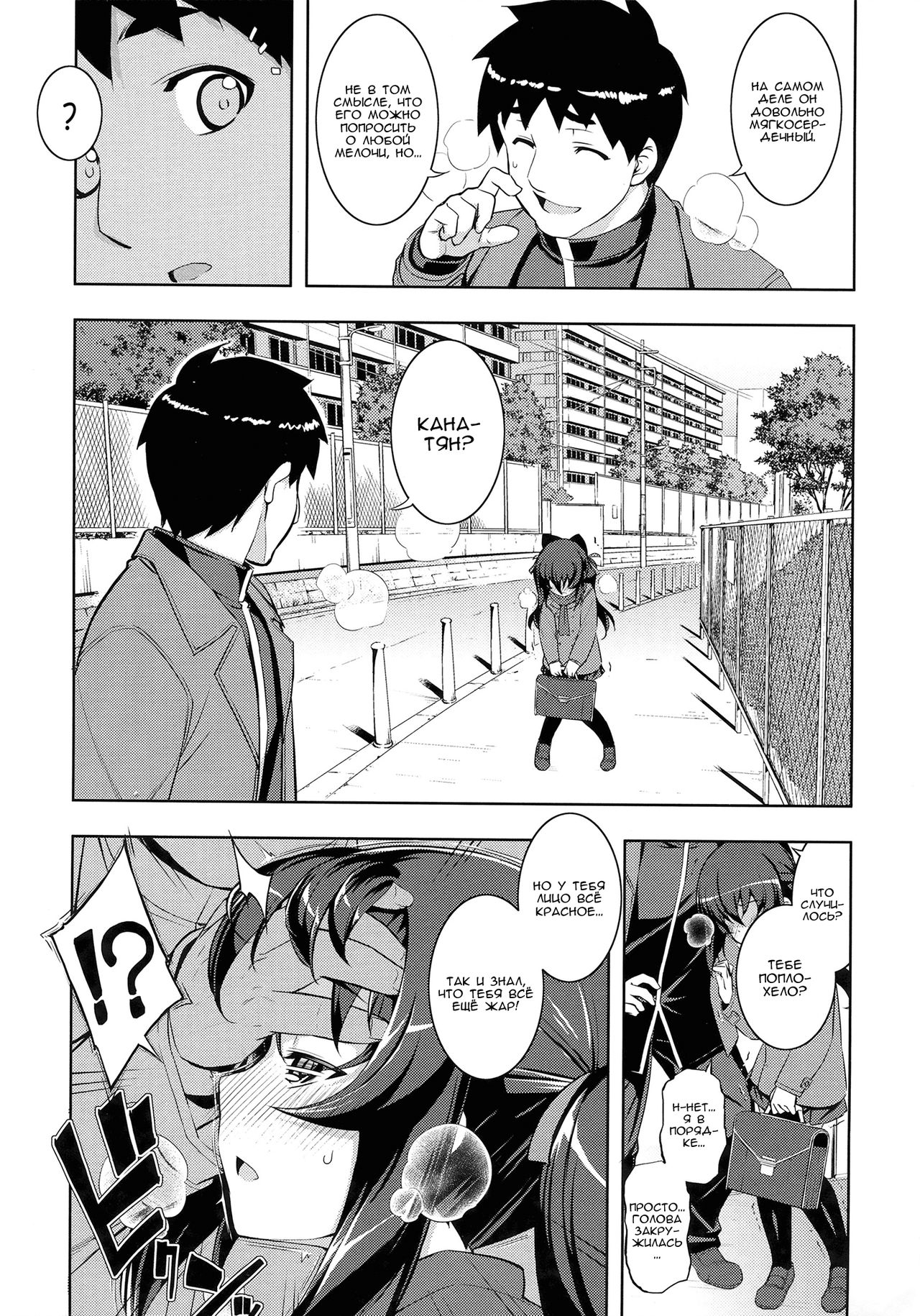 NTR² Ch. 4 page 7 full