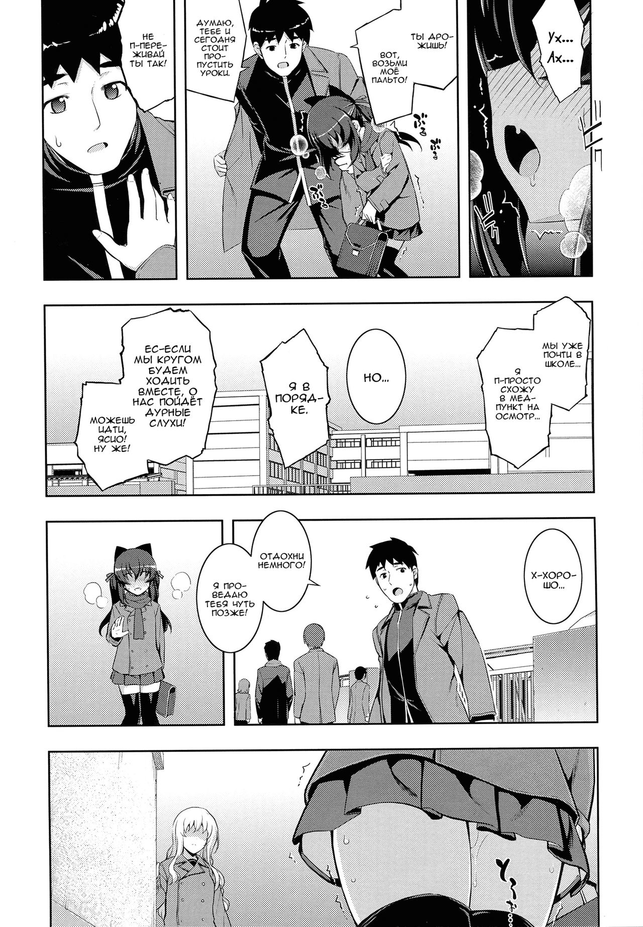 NTR² Ch. 4 page 8 full